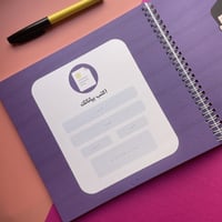 كراسة تحسين خطك العربي