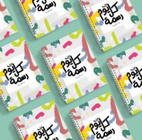 كراسة كل يوم رسمة