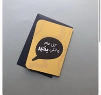 كرت ( كل عام و انتي بخير )