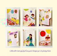 بوسترات جدارية - العيد