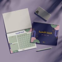 منظم الخطة الشهرية