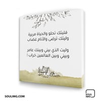 لوحة فليتك تحلو