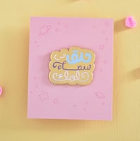 بروش حلق في سماء حلمك