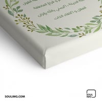 لوحة اعصمني يا الله