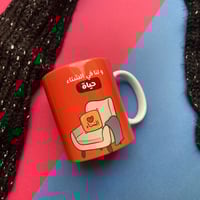 كوب و لنا في الشتاء حياة