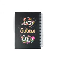 دفتر رضا سعادة بركة - سكيتش بوك