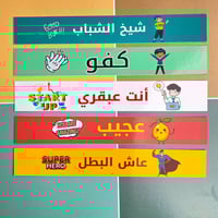 أساور تحفيز ورقية | أولاد