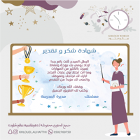 شهادة البطل المبدع