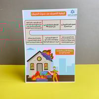 ورقة | كيفية التصرف عند حدوث الحريق