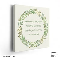 لوحة اعصمني يا الله