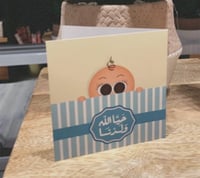 كرت ( حيا الله ولدنا )