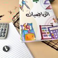 دفتر الرياضيات