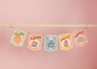 زينة عيد الاضحى المبارك