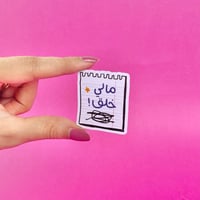 ملصقات فضفضة