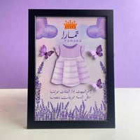 اطار مواليد | بنت