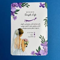 كرت دعوة للعروسة