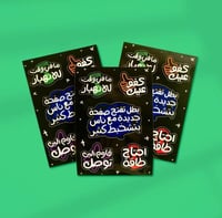 استكرات الاوقات الصعبة