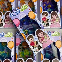 توزيعات العيد | لعبة مائية