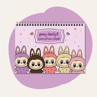 كراسة لابوبو