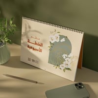 منظم الخطة الاسبوعية | مورد