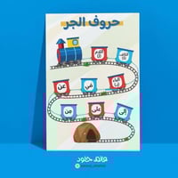 لوحة حروف الجر