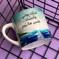 كوب تحبك روحي