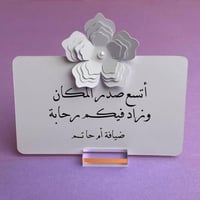 بطاقة ترحيب