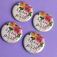 بروش سفيرة القيم