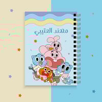 دفتر شخصية غامبول