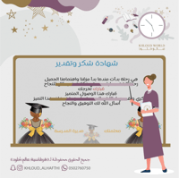 شهادة تخرج | هي رحلة بدأت