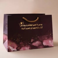 كيس | مافرحة العيد