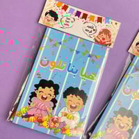 توزيعات العيد | دفتر تلوين