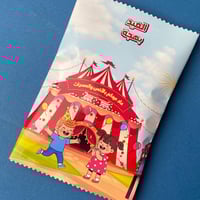 كيس العيد بهجة