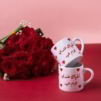 كوب لقياك عندي يوم عيد