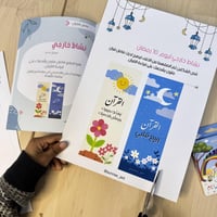 رحلتي إلى الريان