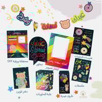 هدية العيد للأطفال