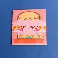 كيمياء الحُب