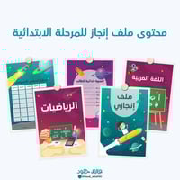 ملف انجاز | الفضاء