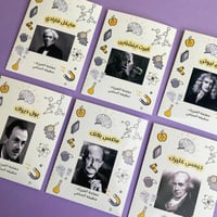 مطوية علماء الفيزياء