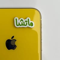 استكر جوال | ماتشا