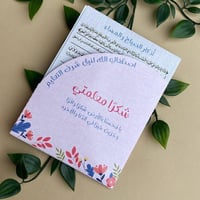 أذكار شكرًا معلمتي