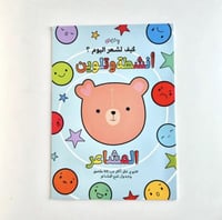 أنشطة المشاعر