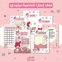 ملف انجاز | ميلودي