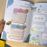 مفكرة رحلتي الى الريان