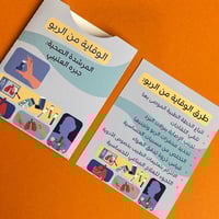 مطوية | الوقاية من الربو