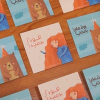 كرت عودًا حميدًا