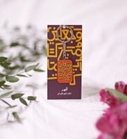 ميدالية وجعلني مباركًا