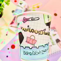 كوب سأكون يوماً ما أريد