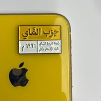 استكر جوال | حزب الشاي