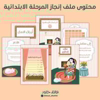 ملف انجاز | شخصية سالي